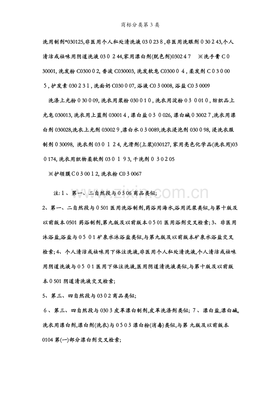商标分类第3类.docx_第2页