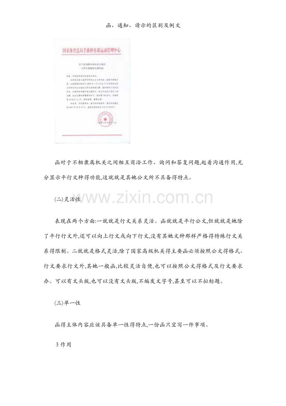 函、通知、请示的区别及例文.docx_第2页