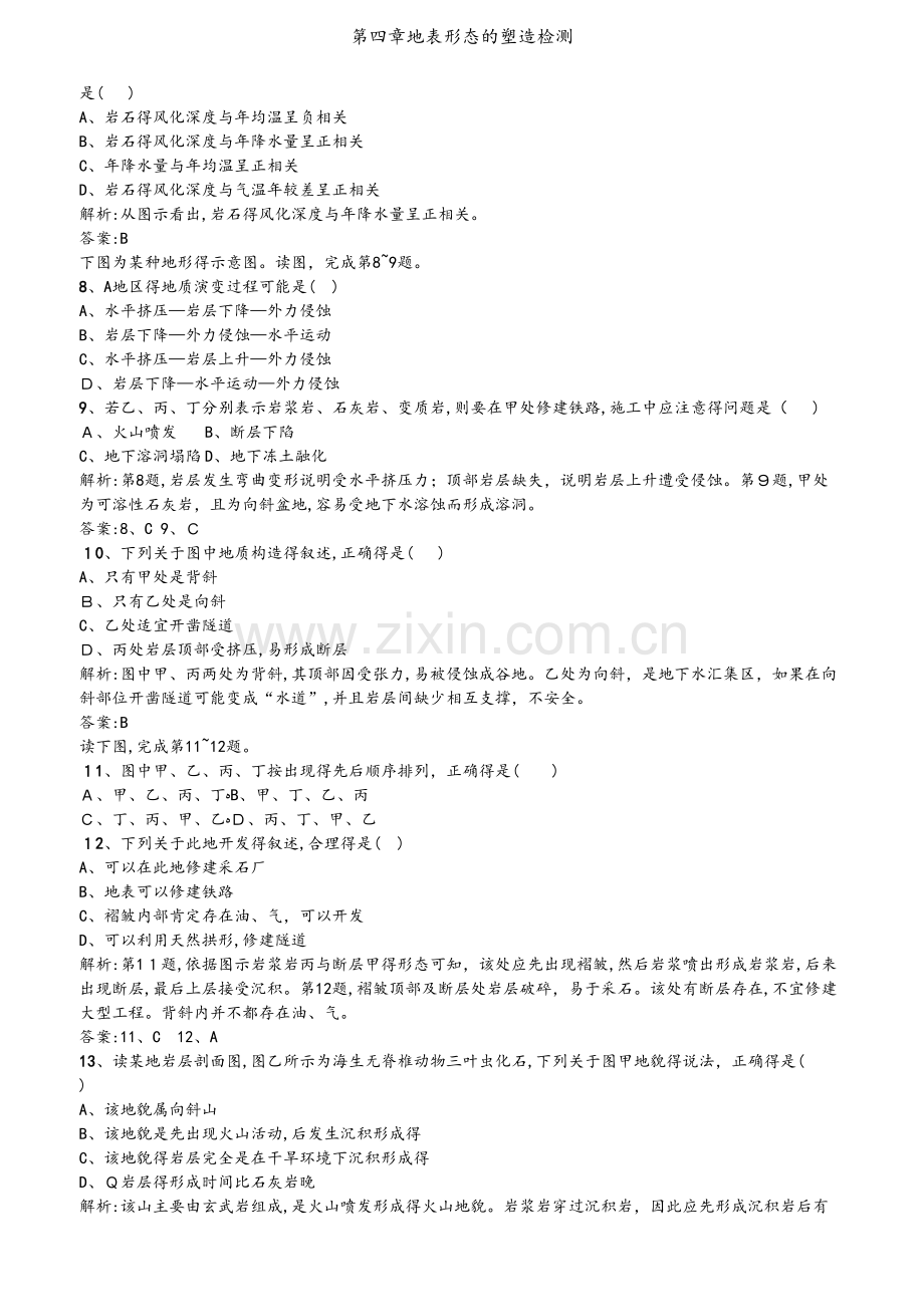 第四章地表形态的塑造检测.doc_第2页
