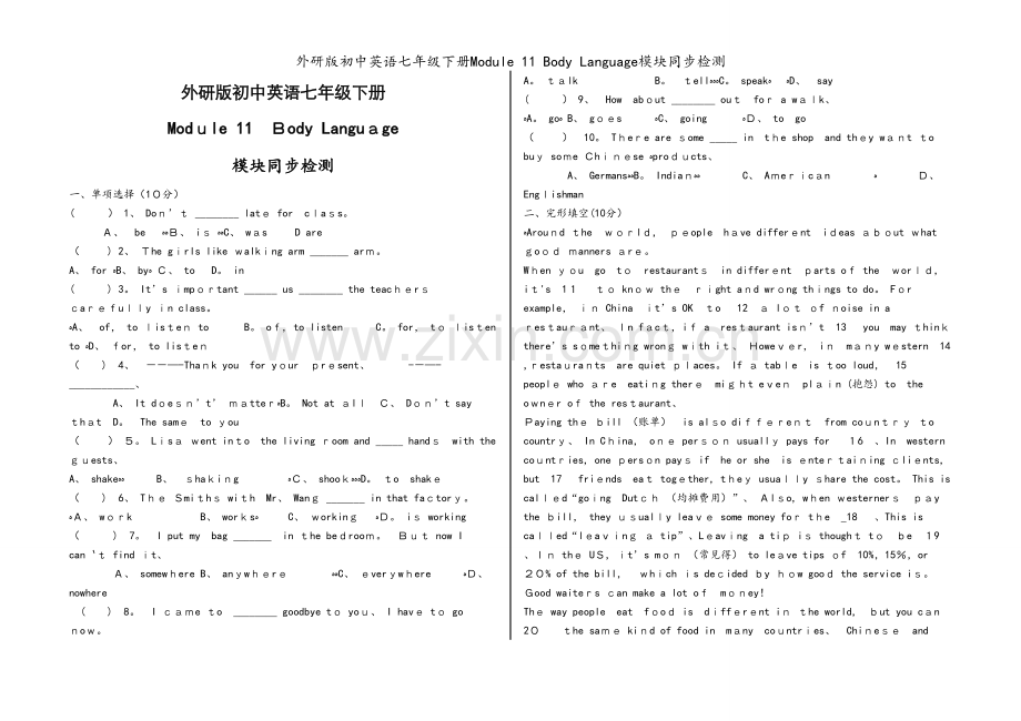 外研版初中英语七年级下册Module 11 Body Language模块同步检测.doc_第1页