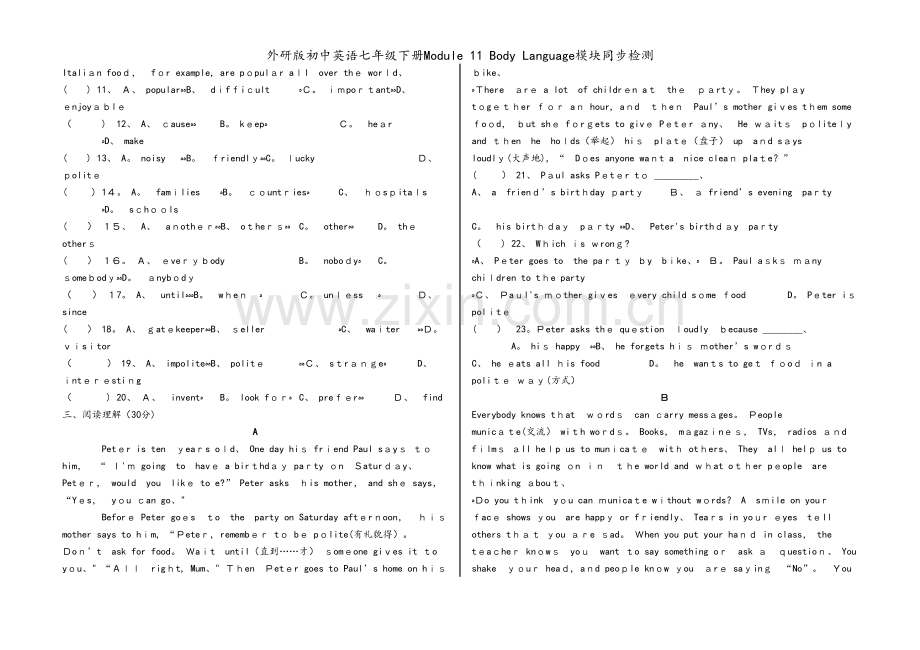 外研版初中英语七年级下册Module 11 Body Language模块同步检测.doc_第2页