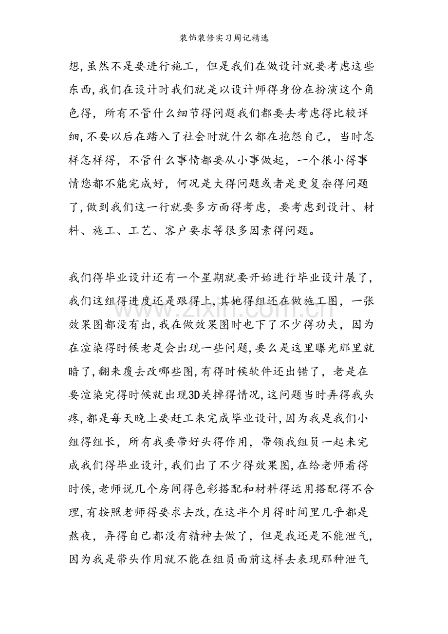 装饰装修实习周记.doc_第2页