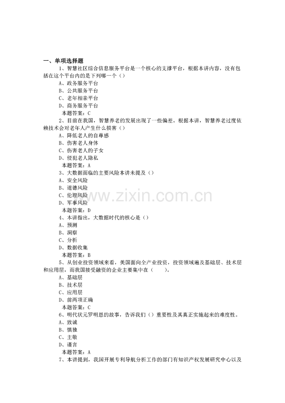 人工智能与健康公需科目考试及答案.pdf_第1页