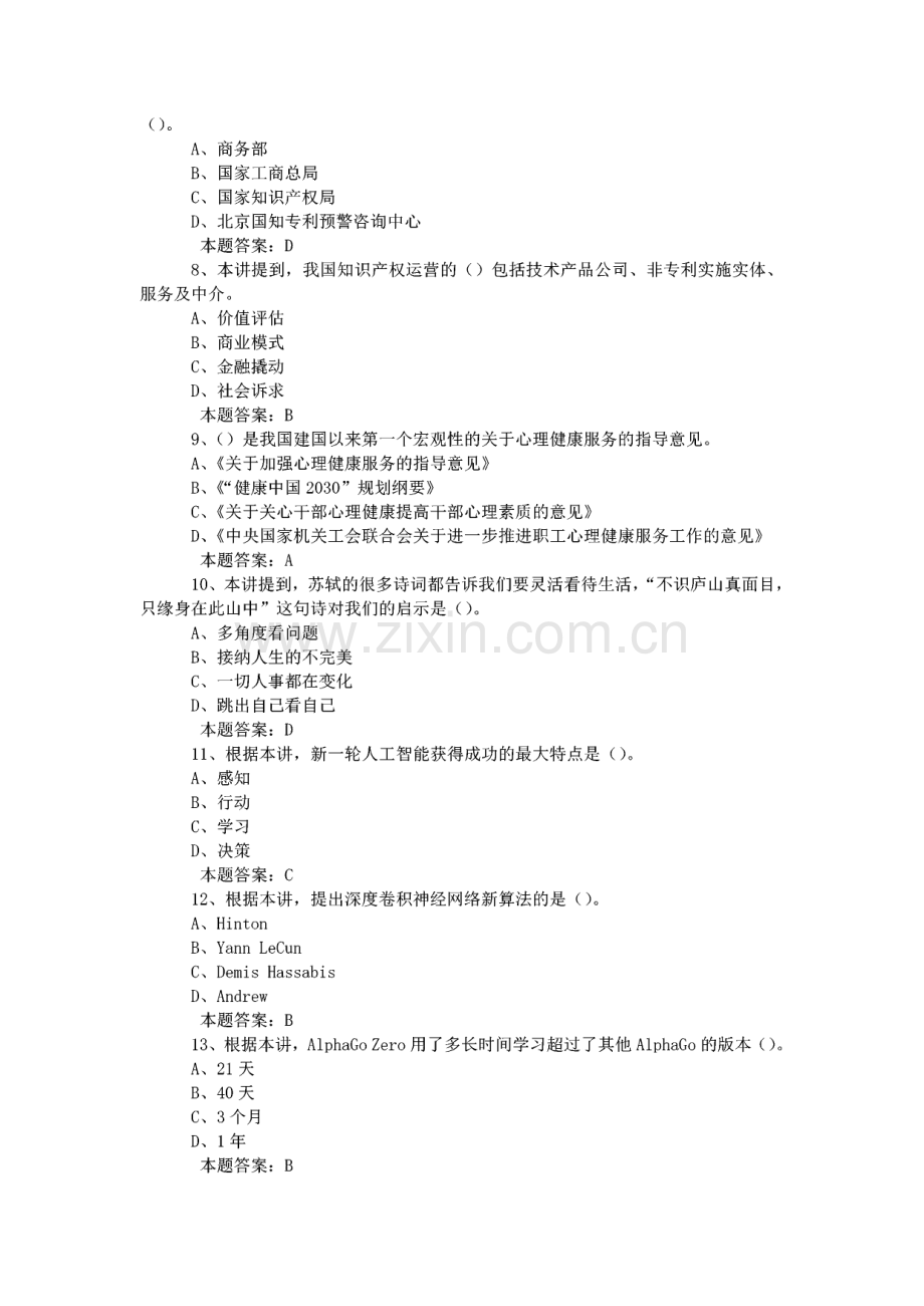 人工智能与健康公需科目考试及答案.pdf_第2页