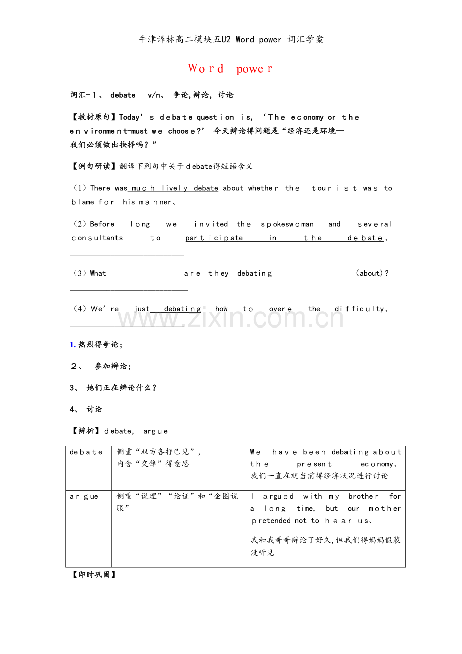 牛津译林高二模块五U2 Word power 词汇学案.docx_第1页