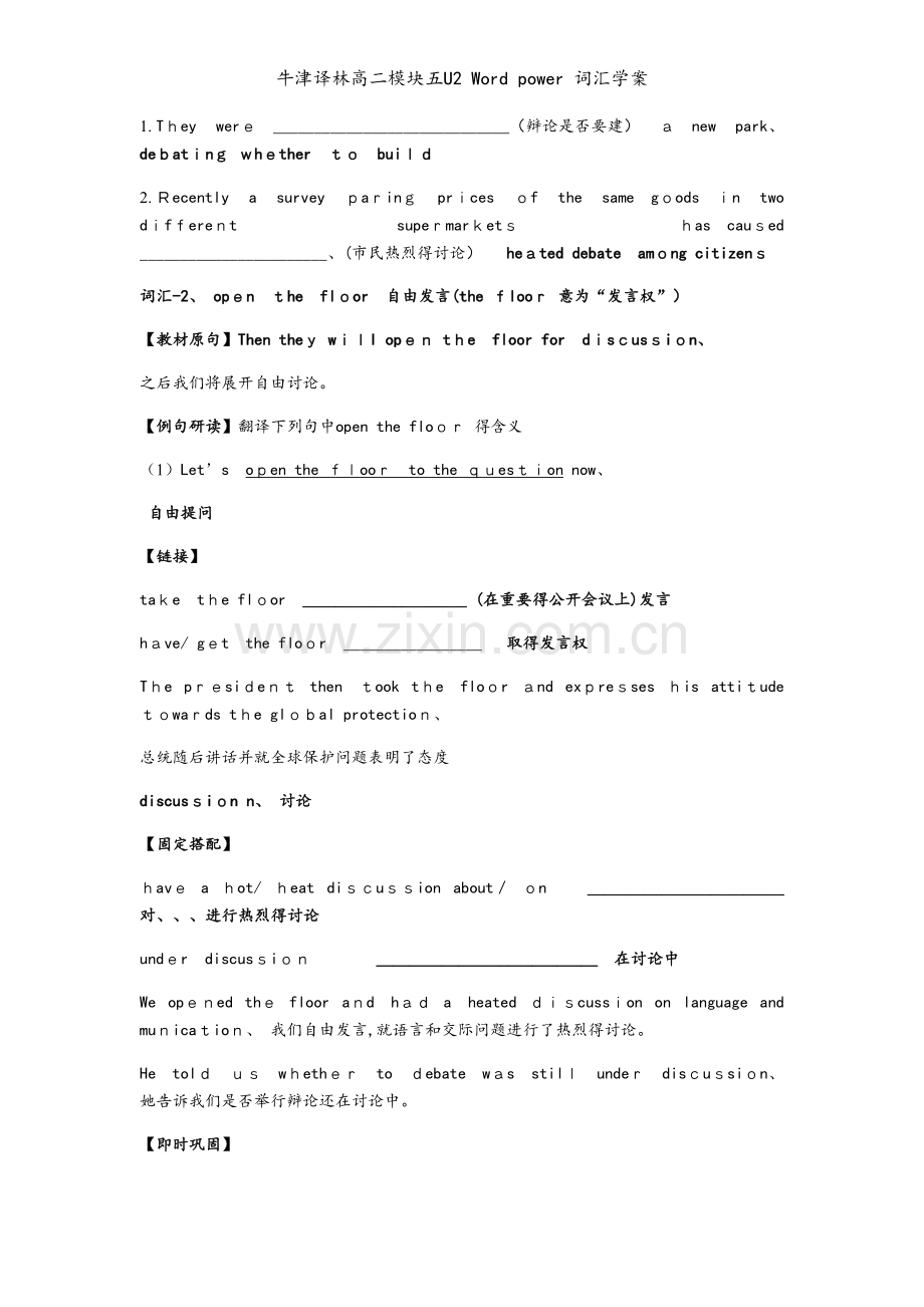 牛津译林高二模块五U2 Word power 词汇学案.docx_第2页