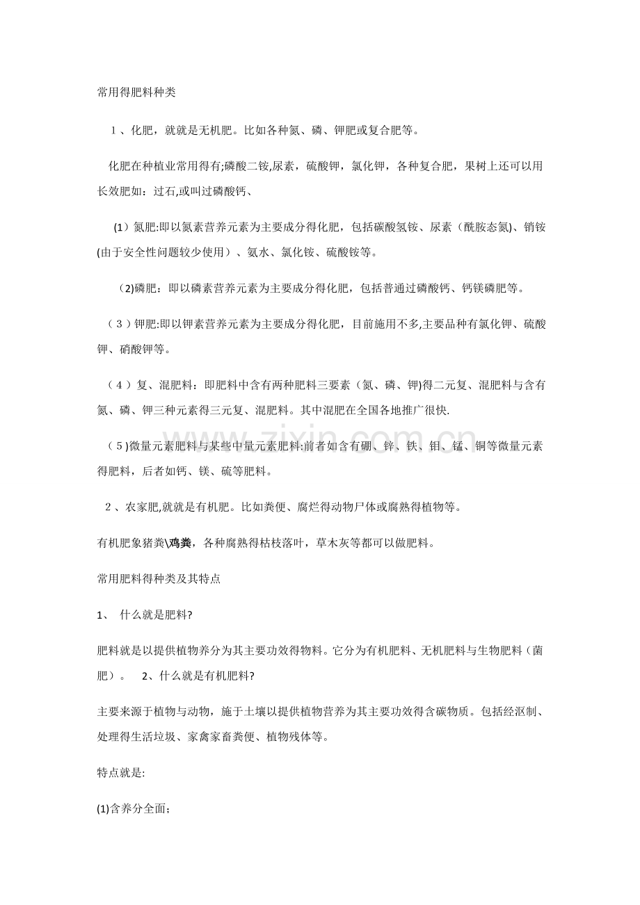 常用的肥料种类.doc_第1页