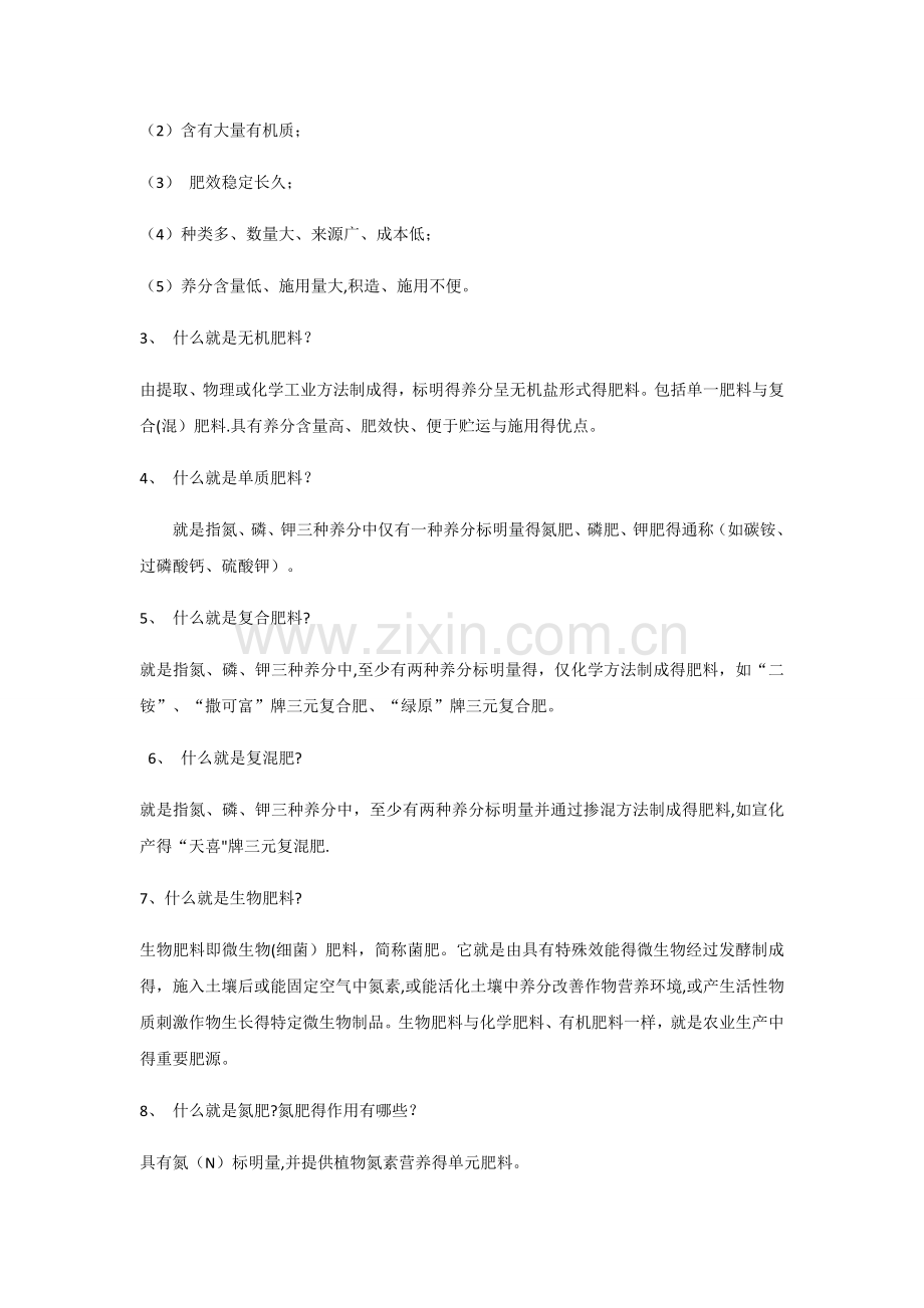 常用的肥料种类.doc_第2页