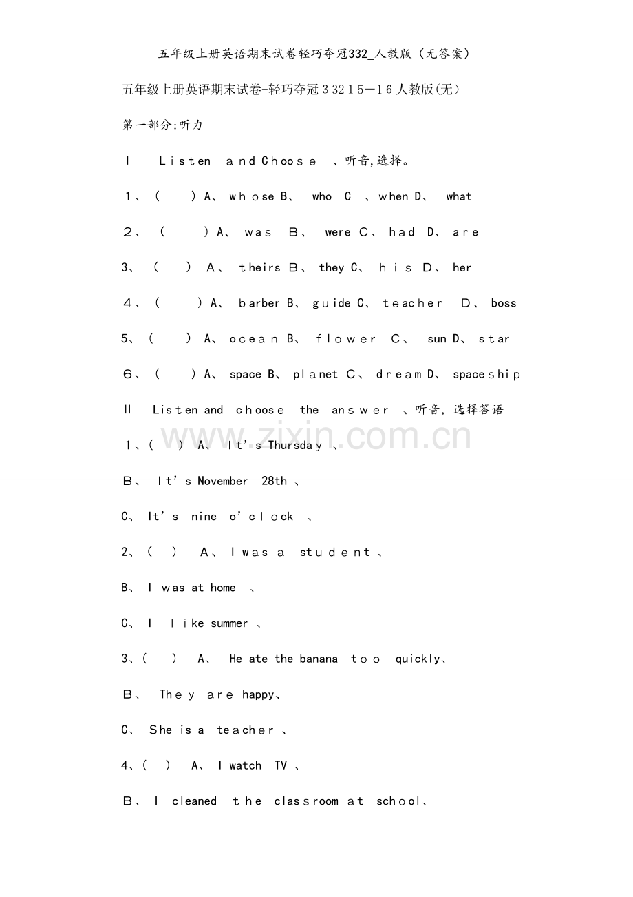 五年级上册英语期末试卷轻巧夺冠332_人教版（无答案）.docx_第1页