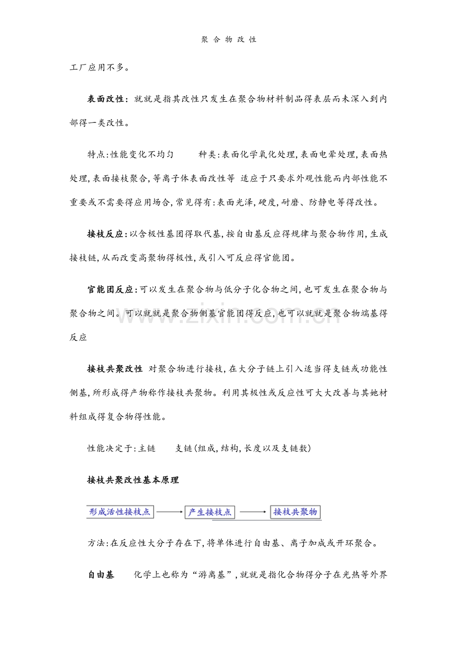 聚 合 物 改 性.docx_第2页
