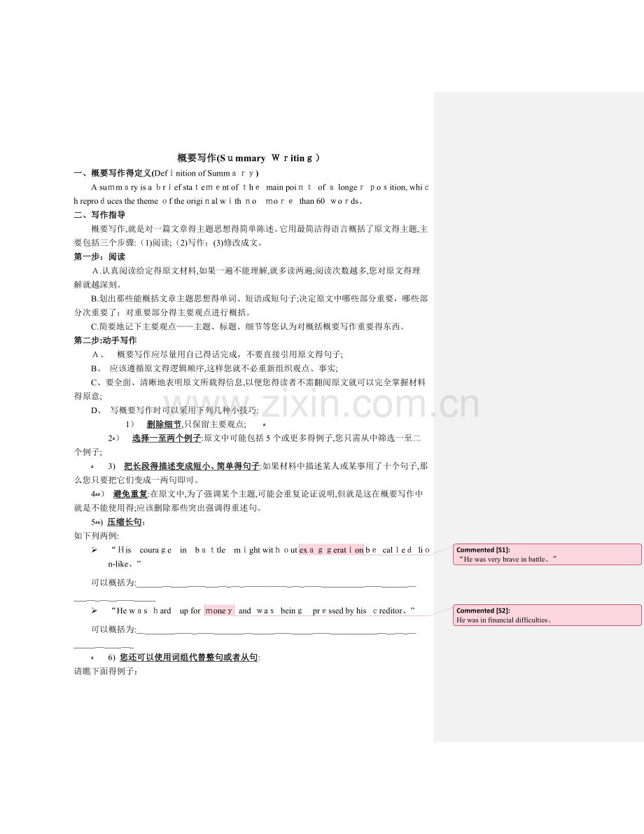 概要写作 说明文.doc_第1页