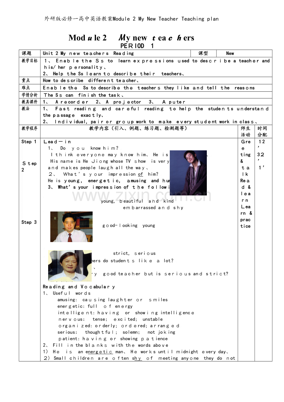外研版必修一高中英语教案Module 2 My New Teacher Teaching plan.doc_第1页