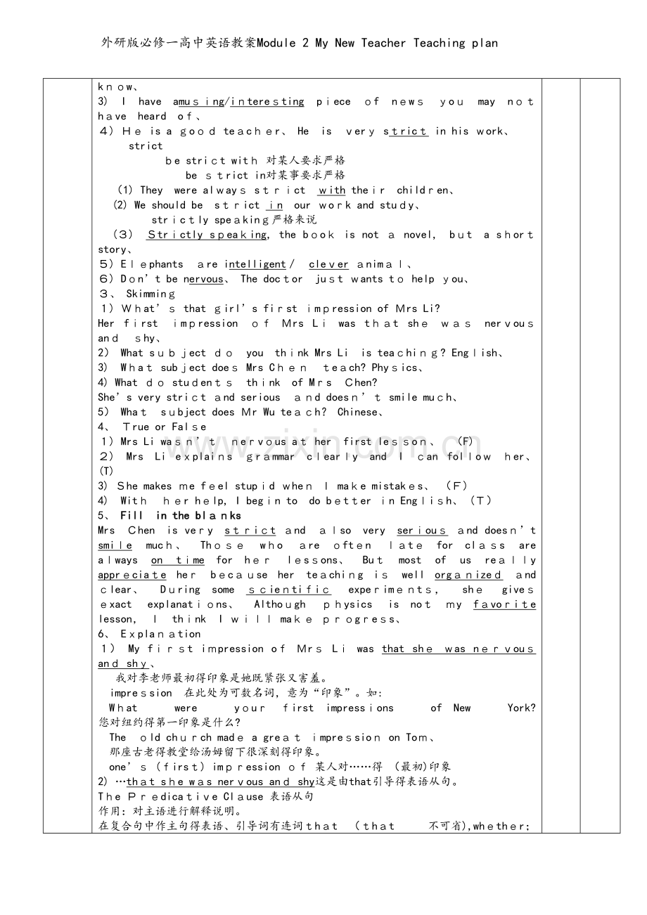 外研版必修一高中英语教案Module 2 My New Teacher Teaching plan.doc_第2页