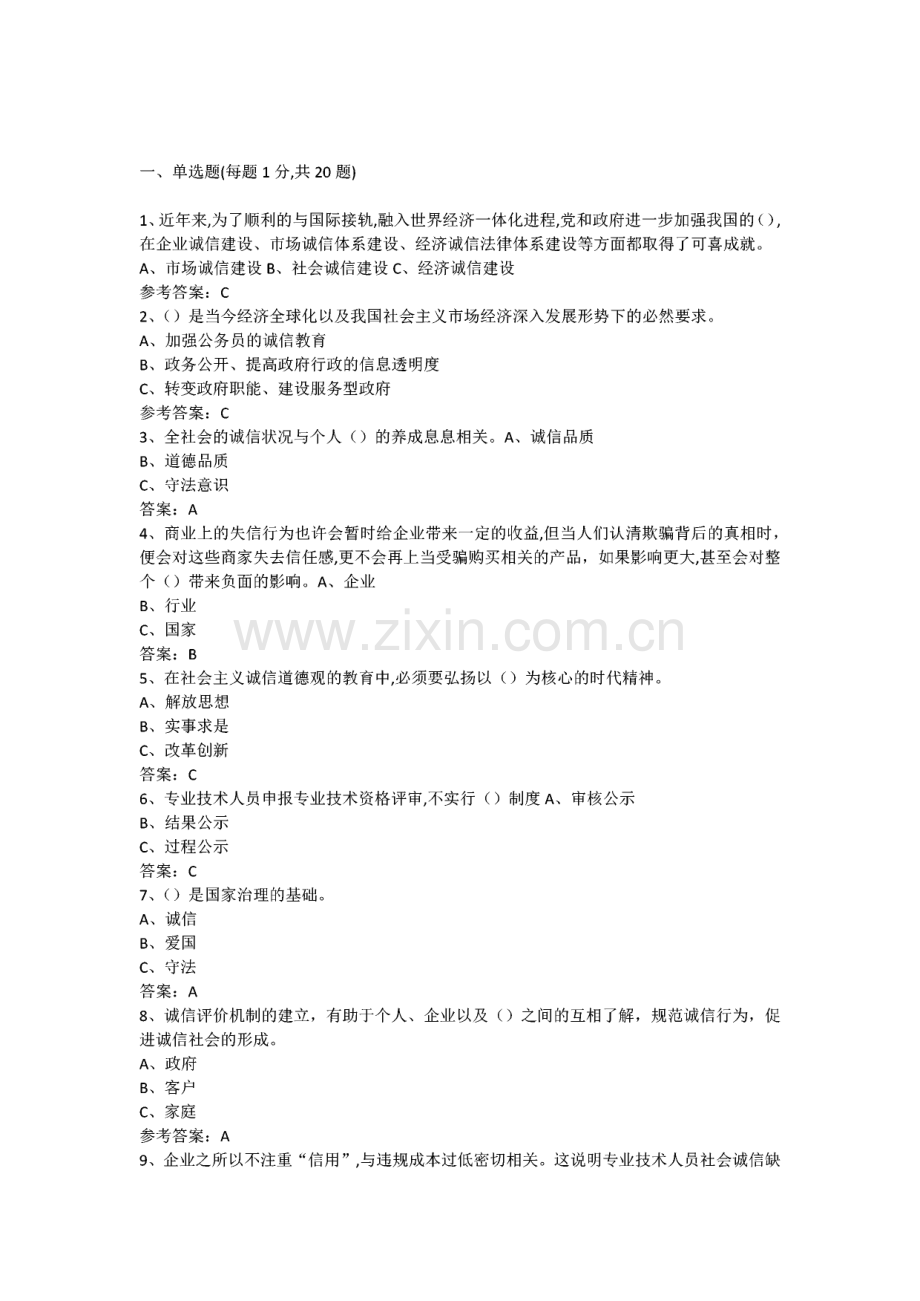 公需科目《诚信建设》答案.pdf_第1页