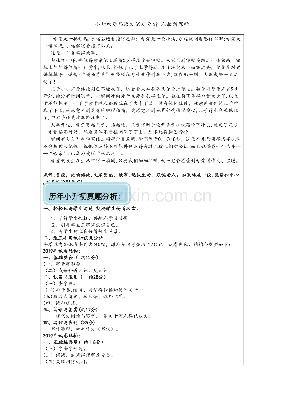 小升初历届语文试题分析_人教新课标.doc_第2页