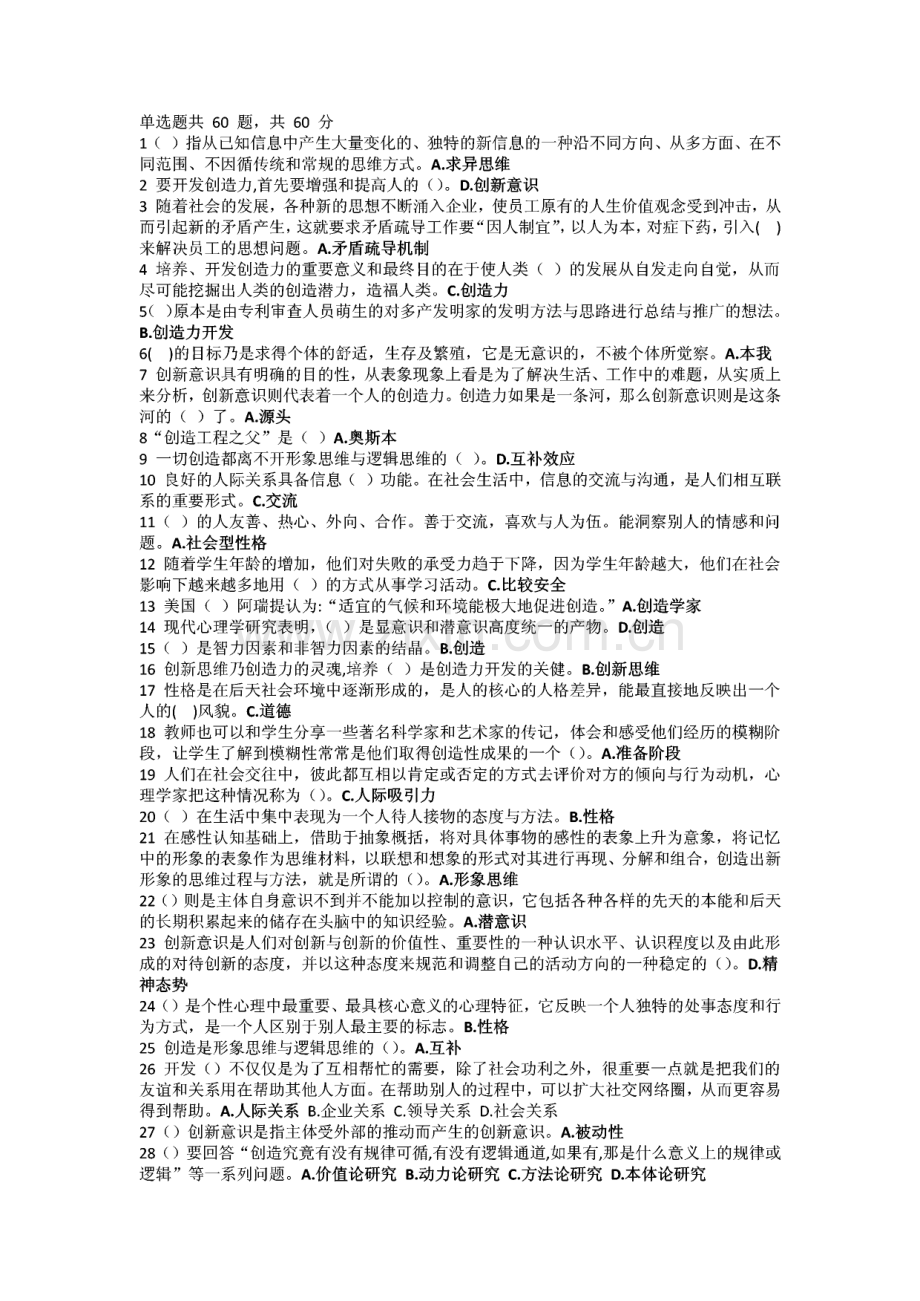 河南省专业技术人员继续教育公需课考试答案.pdf_第1页