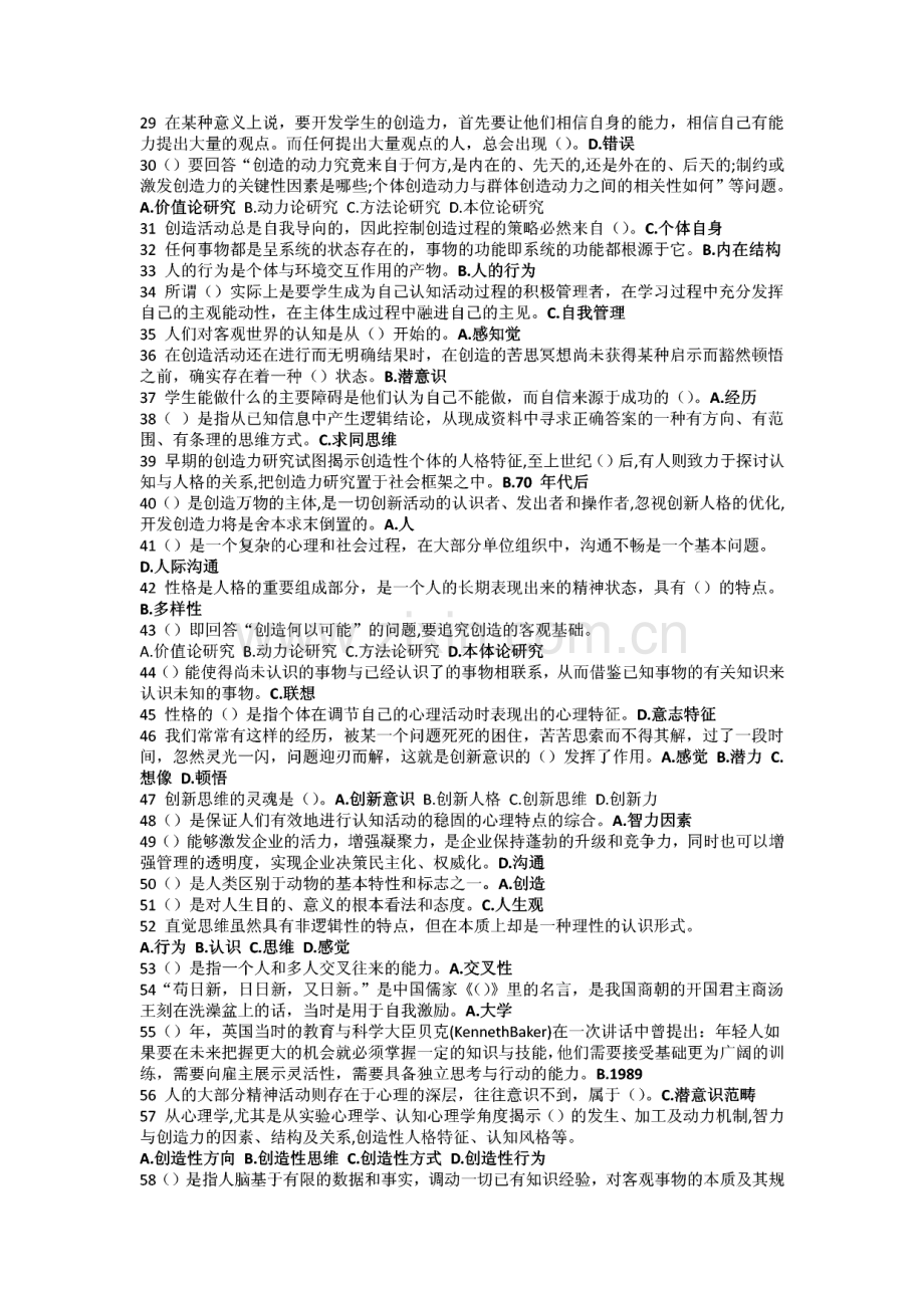 河南省专业技术人员继续教育公需课考试答案.pdf_第2页