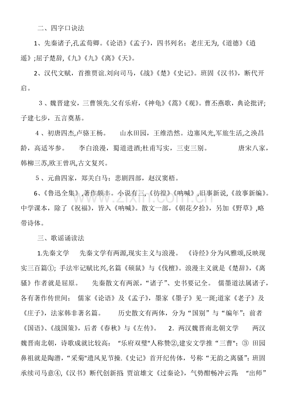 文学常识记忆法.doc_第2页