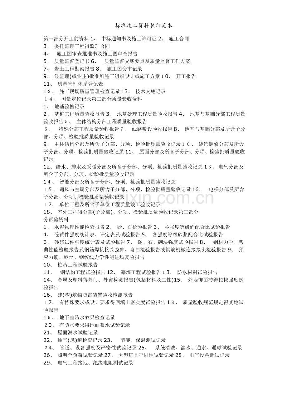 标准竣工资料装订范本.docx_第1页