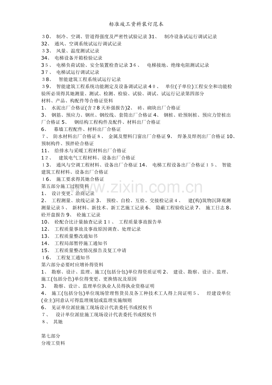 标准竣工资料装订范本.docx_第2页