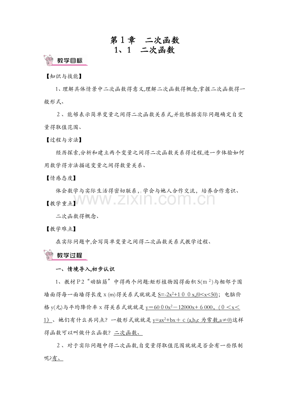 新湘教版九年级下册数学全册教案.docx_第1页