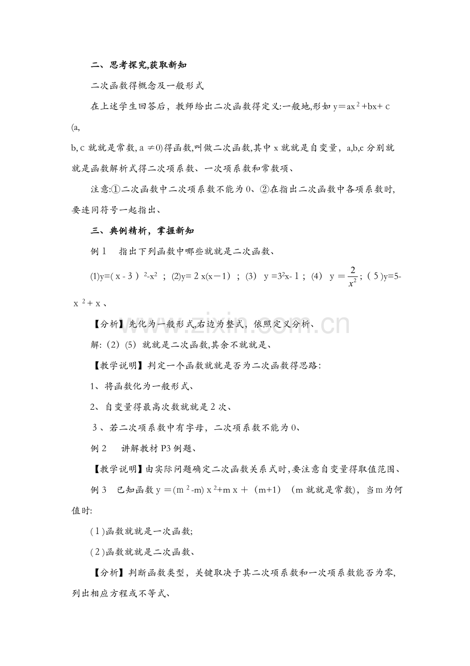 新湘教版九年级下册数学全册教案.docx_第2页