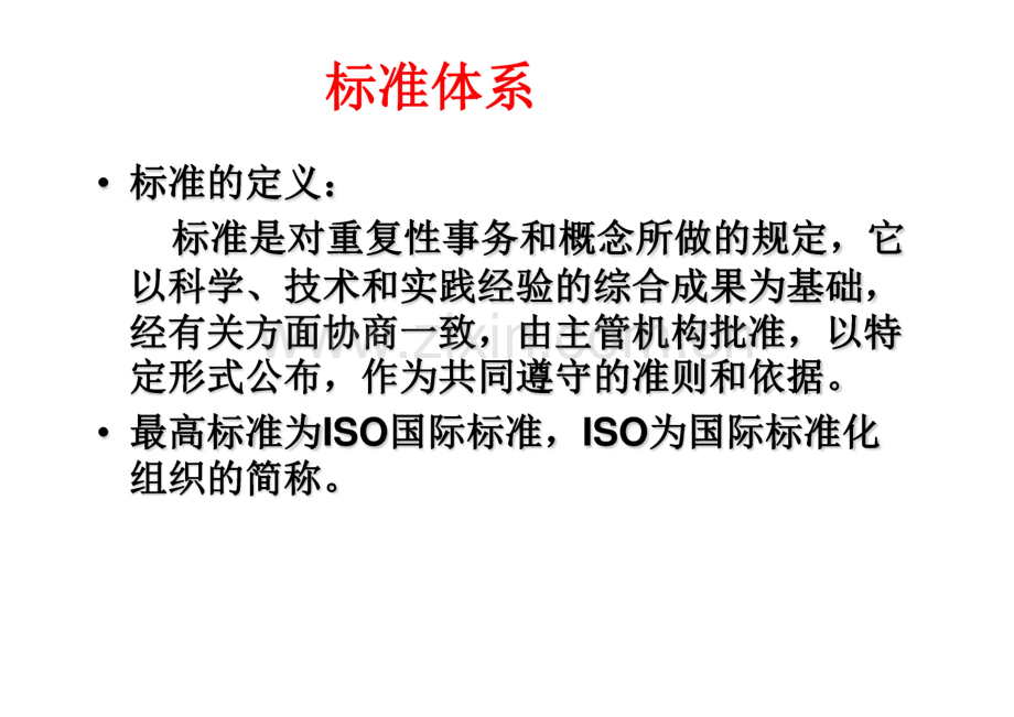 金相检测常用国家标准课件.pdf_第2页