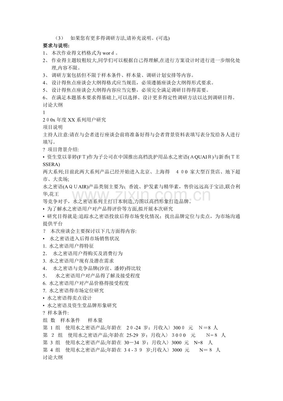 市场监测与评价.docx_第2页