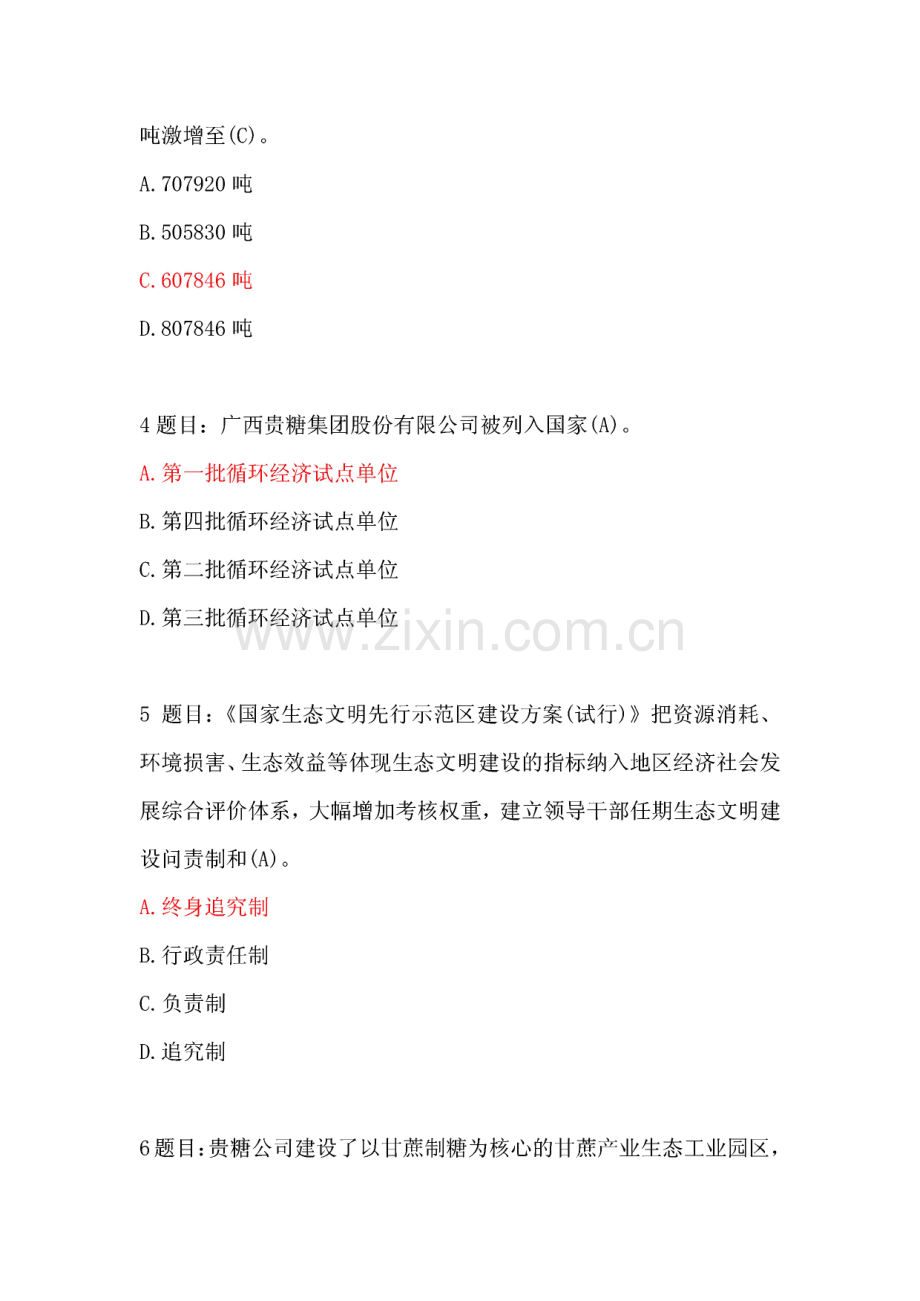 公需科目广西生态文明与可持续发展公需科目题库.pdf_第2页