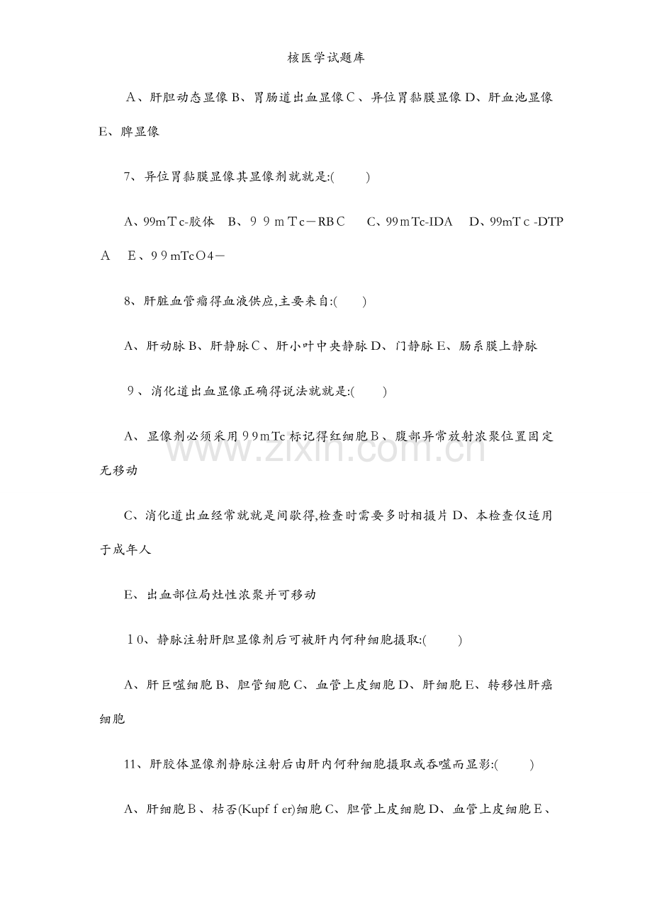 核医学试题库.docx_第2页