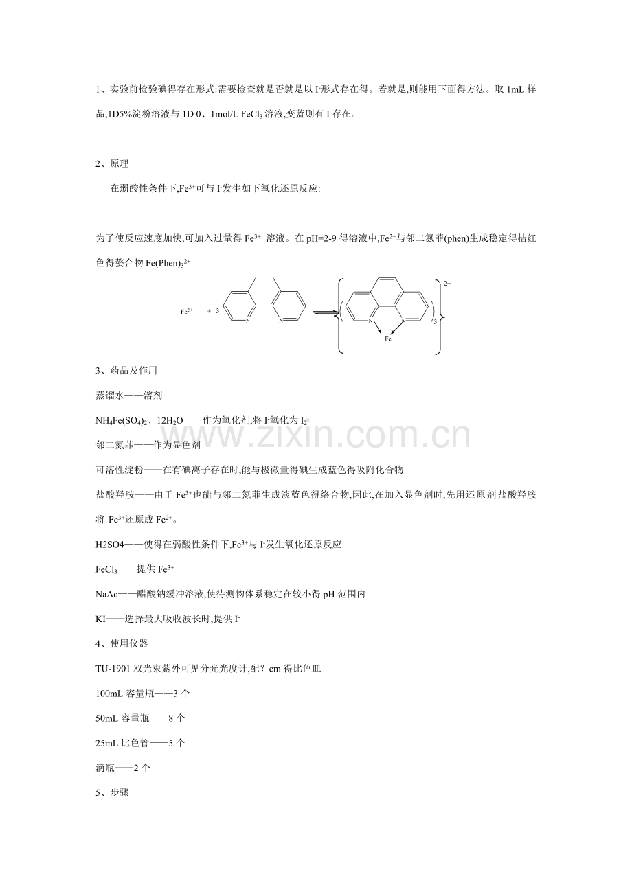 分光光度法测定碘含量.docx_第2页