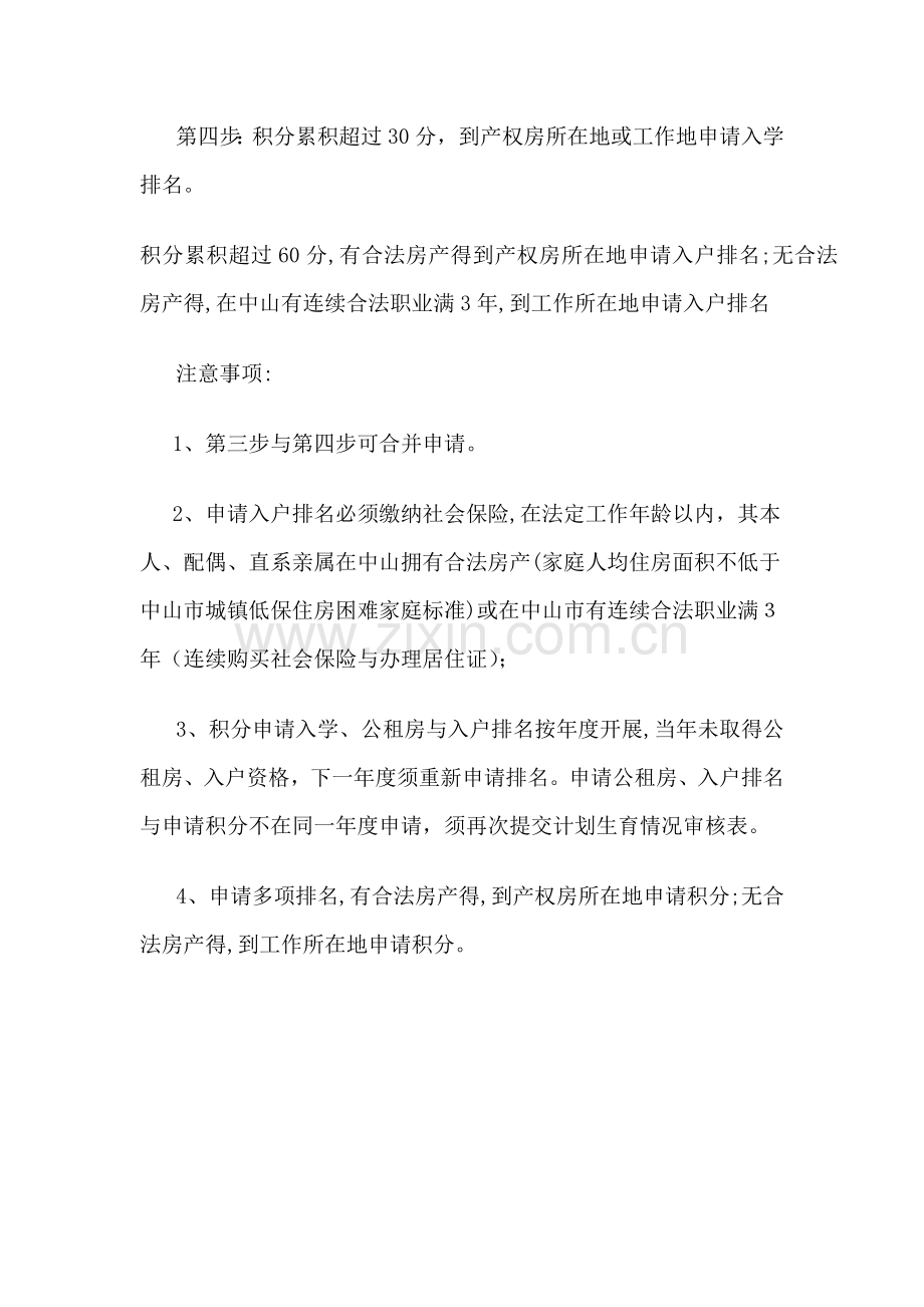 中山市积分入户步骤 - 广东领航职业教育网络学院 助力计划·.doc_第2页