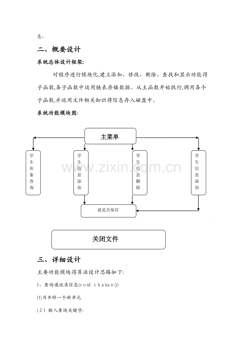 c语言课程设计报告---学生信息管理系统.docx_第2页