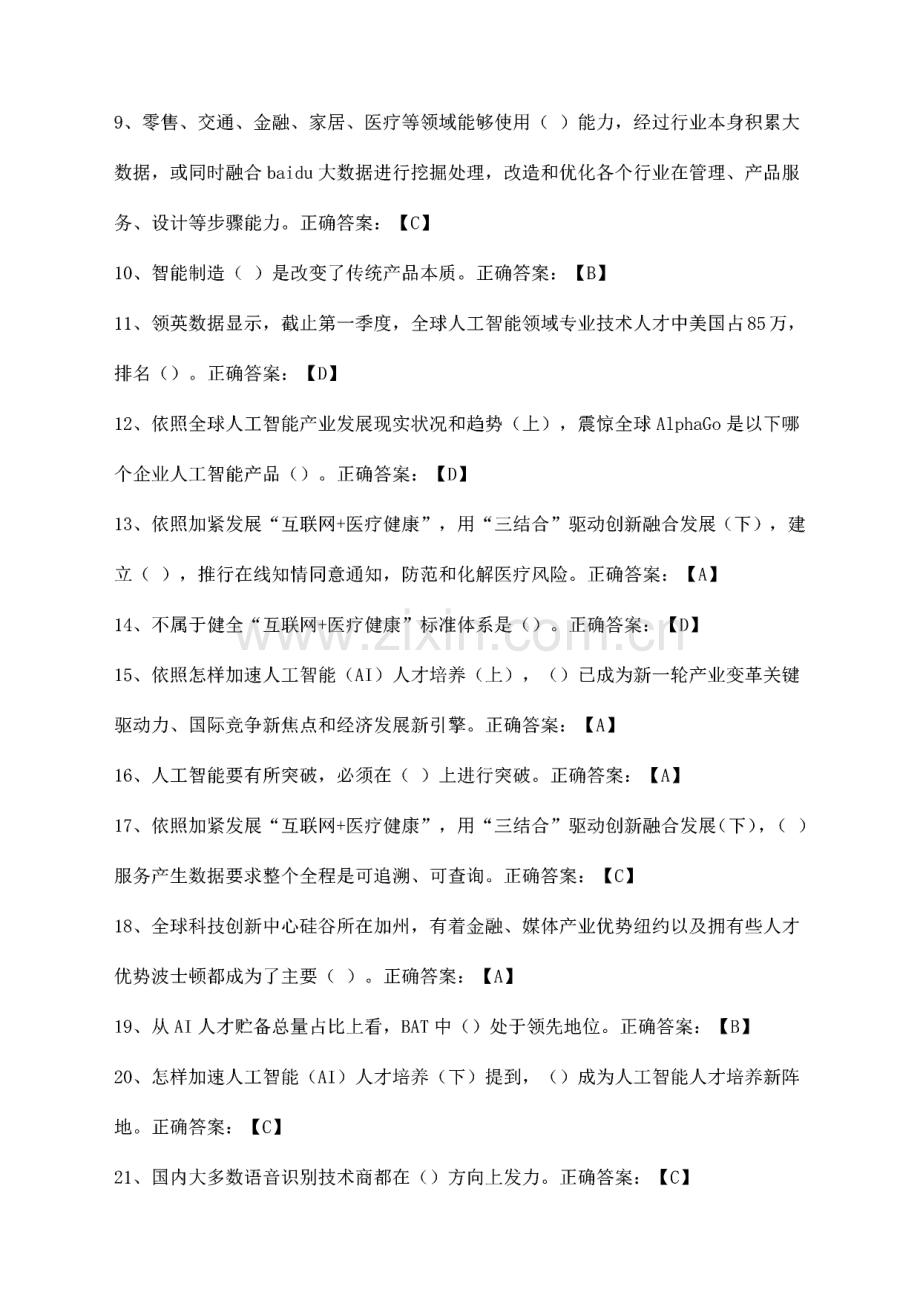 公需科目人工智能与健康全部答案.pdf_第2页