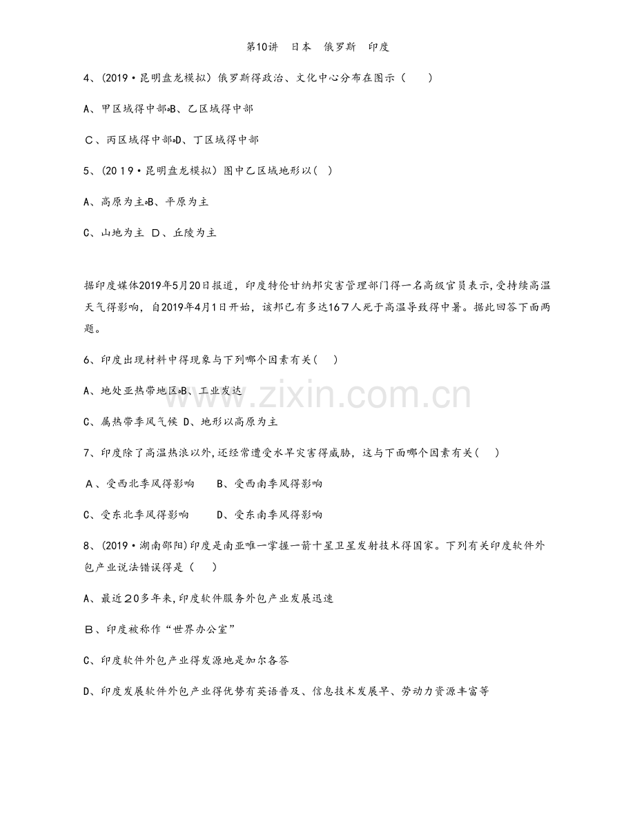 第10讲　日本　俄罗斯　印度.docx_第2页