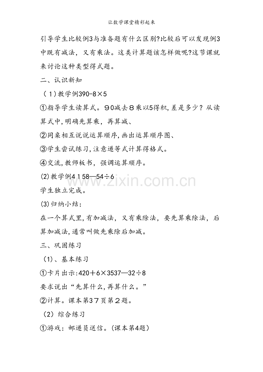 让数学课堂精彩起来.doc_第2页