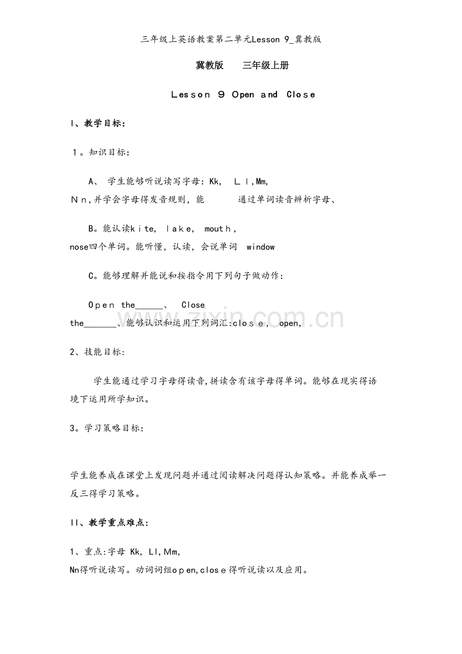 三年级上英语教案第二单元Lesson 9_冀教版.doc_第1页