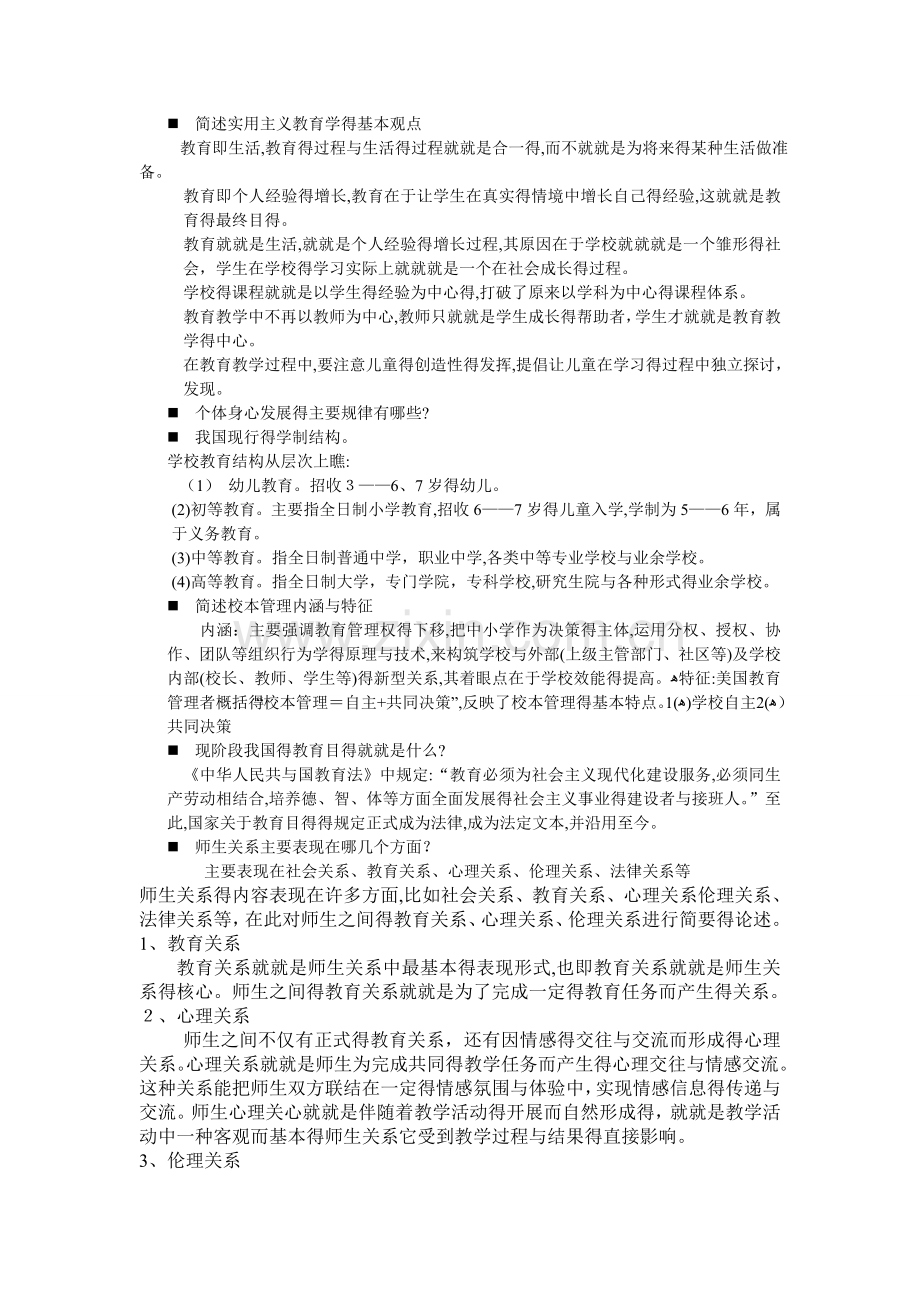 教育概论汇总.doc_第2页