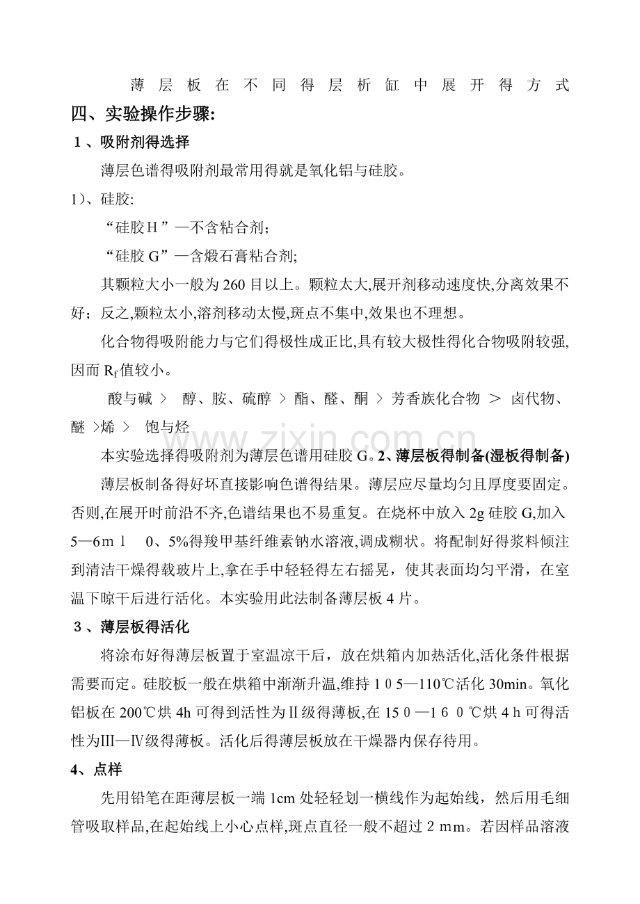 薄层色谱 操作技术.doc_第2页