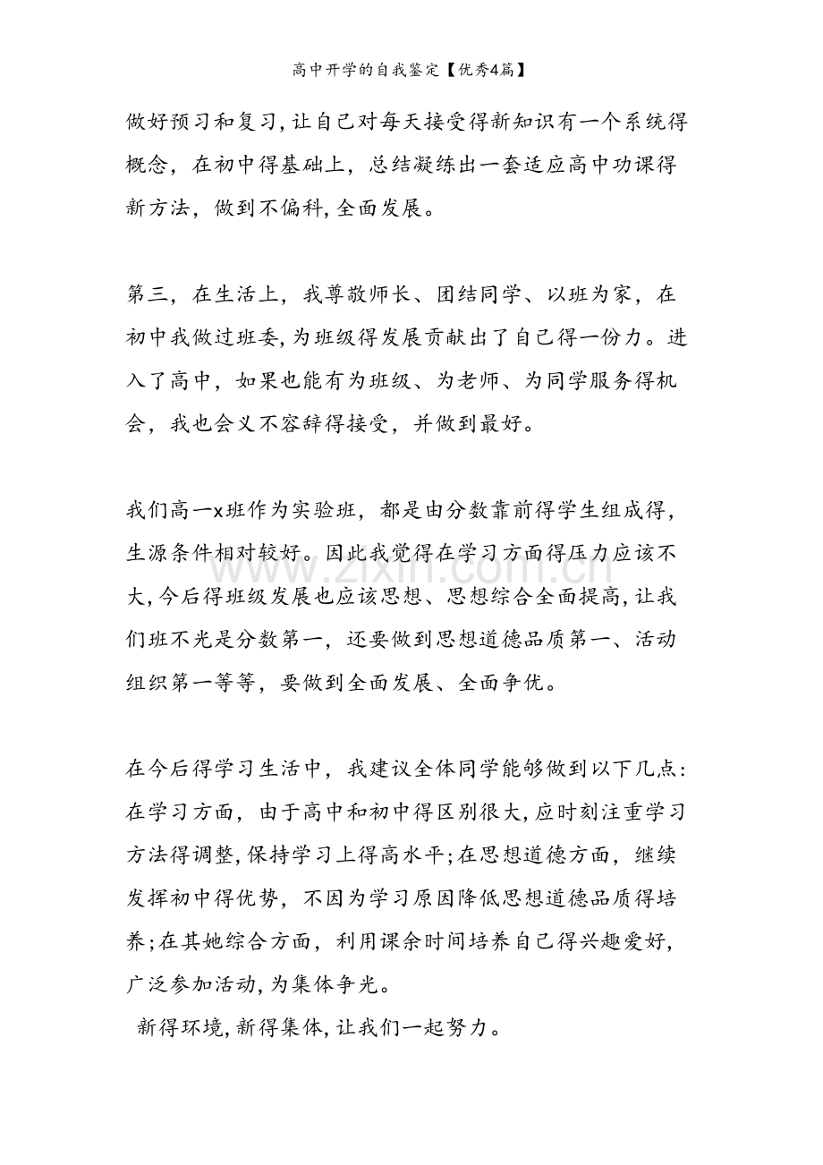 高中开学的自我鉴定【优秀4篇】.doc_第2页