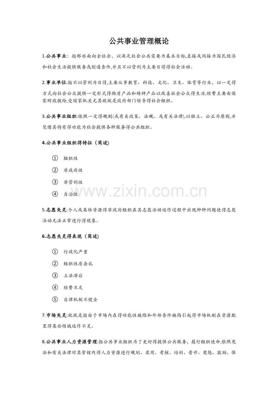 公共事业管理.docx_第1页