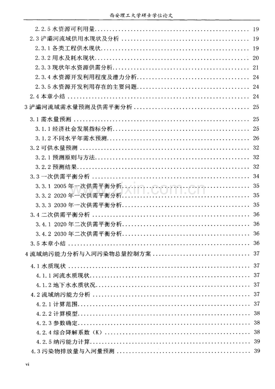 浐灞河流域面向生态的水资源优化配置研究.pdf_第2页