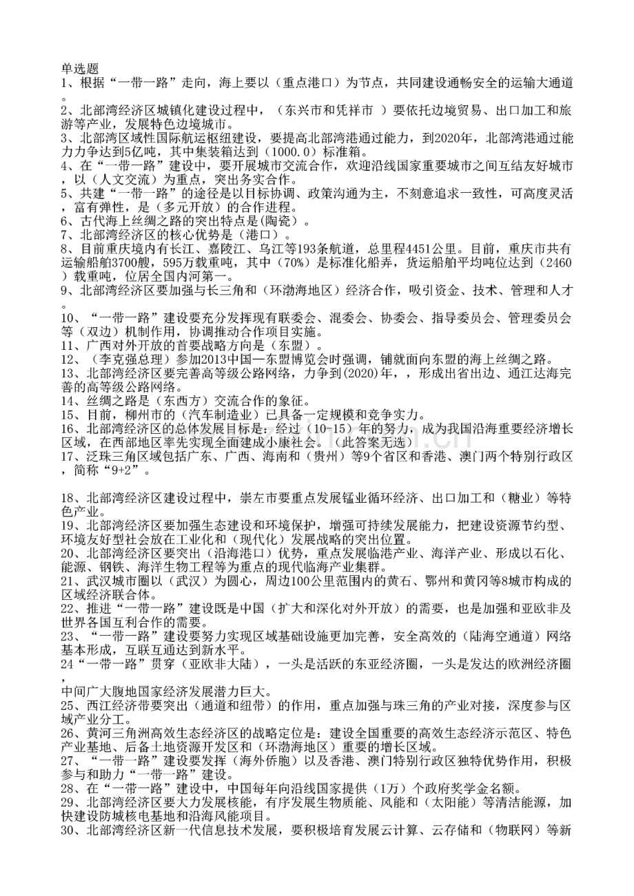 重庆市公需科目答案(多套).pdf_第1页