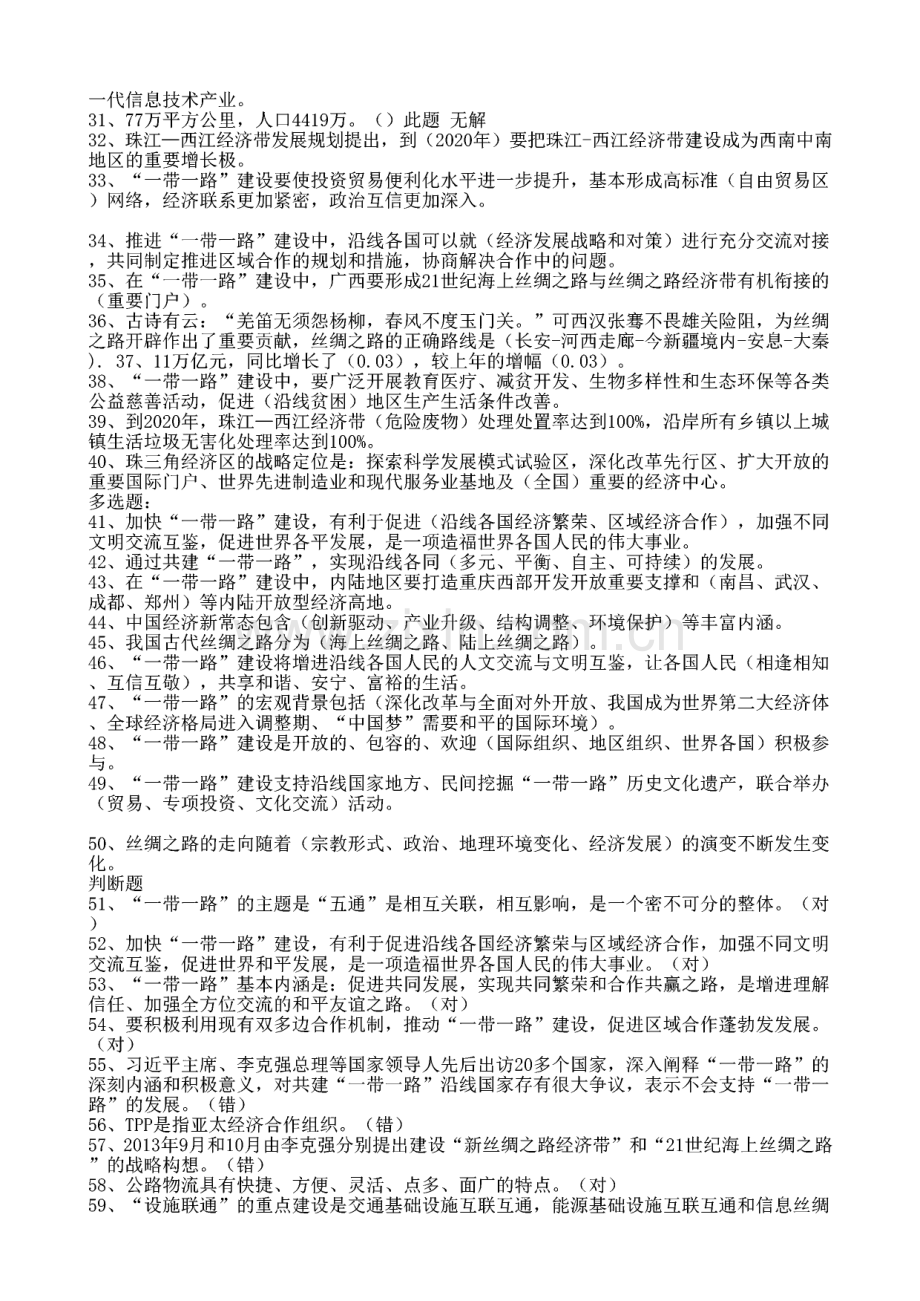 重庆市公需科目答案(多套).pdf_第2页