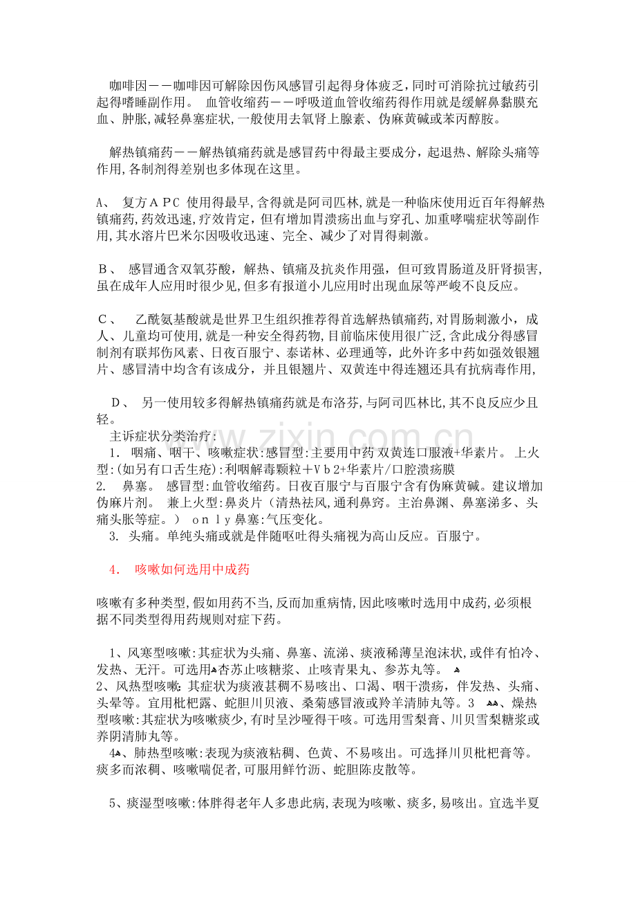 感冒选药搭配.doc_第2页