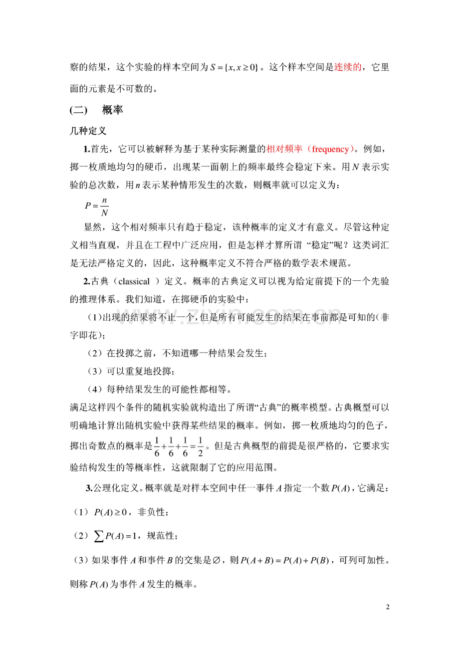 统计基础知识复习.pdf_第2页