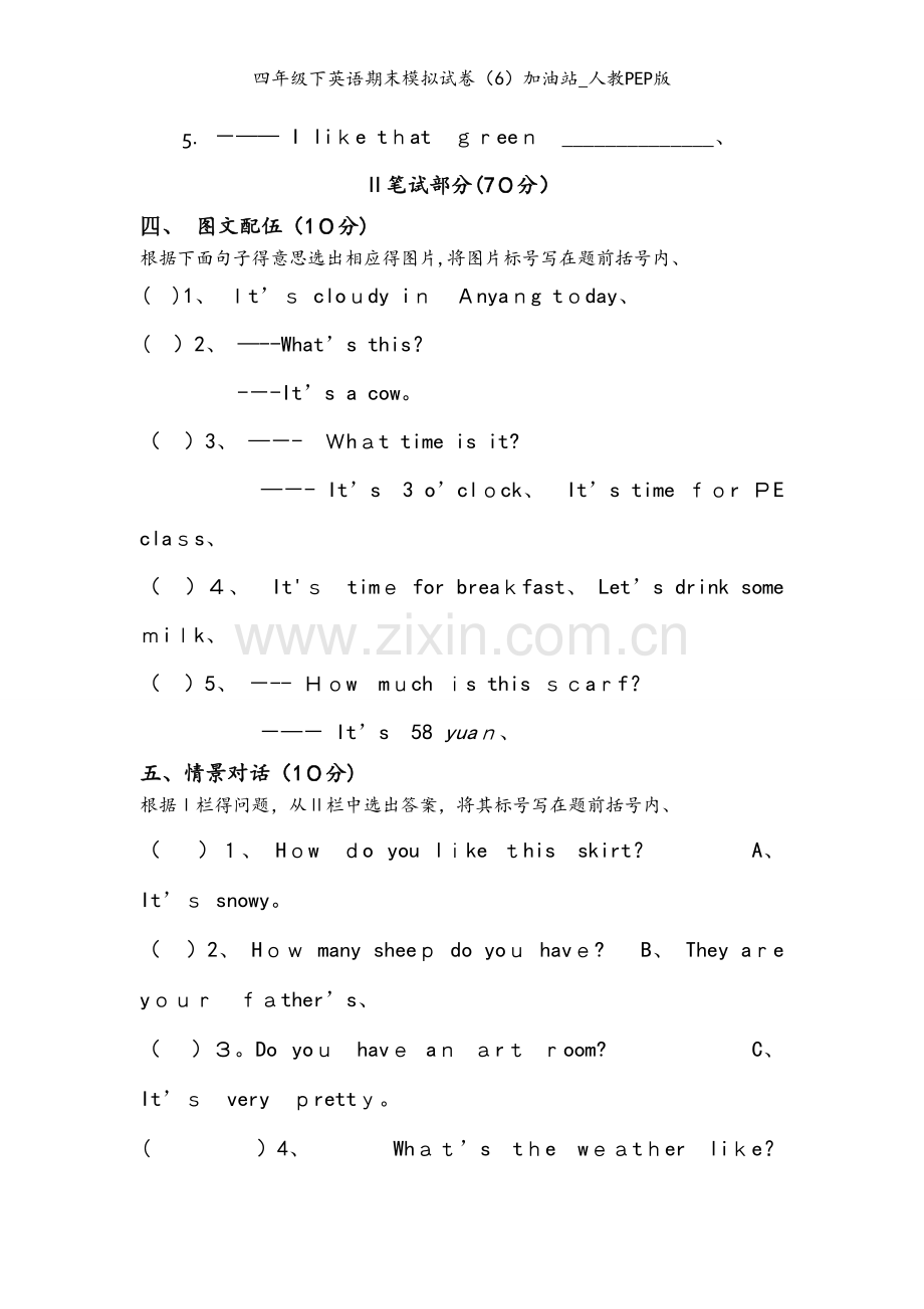 四年级下英语期末模拟试卷（6）加油站_人教PEP版.doc_第2页