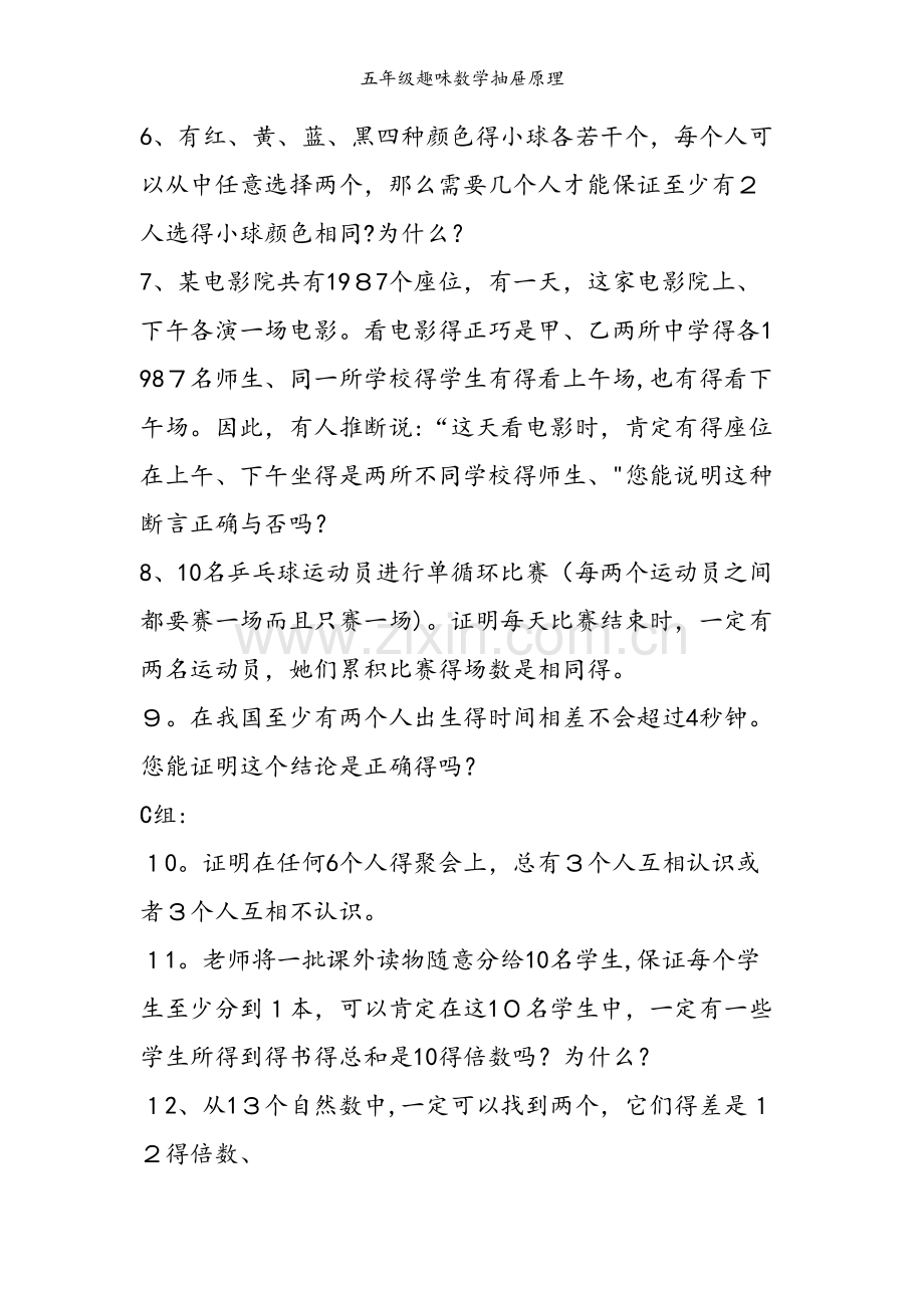 五年级趣味数学抽屉原理.doc_第2页