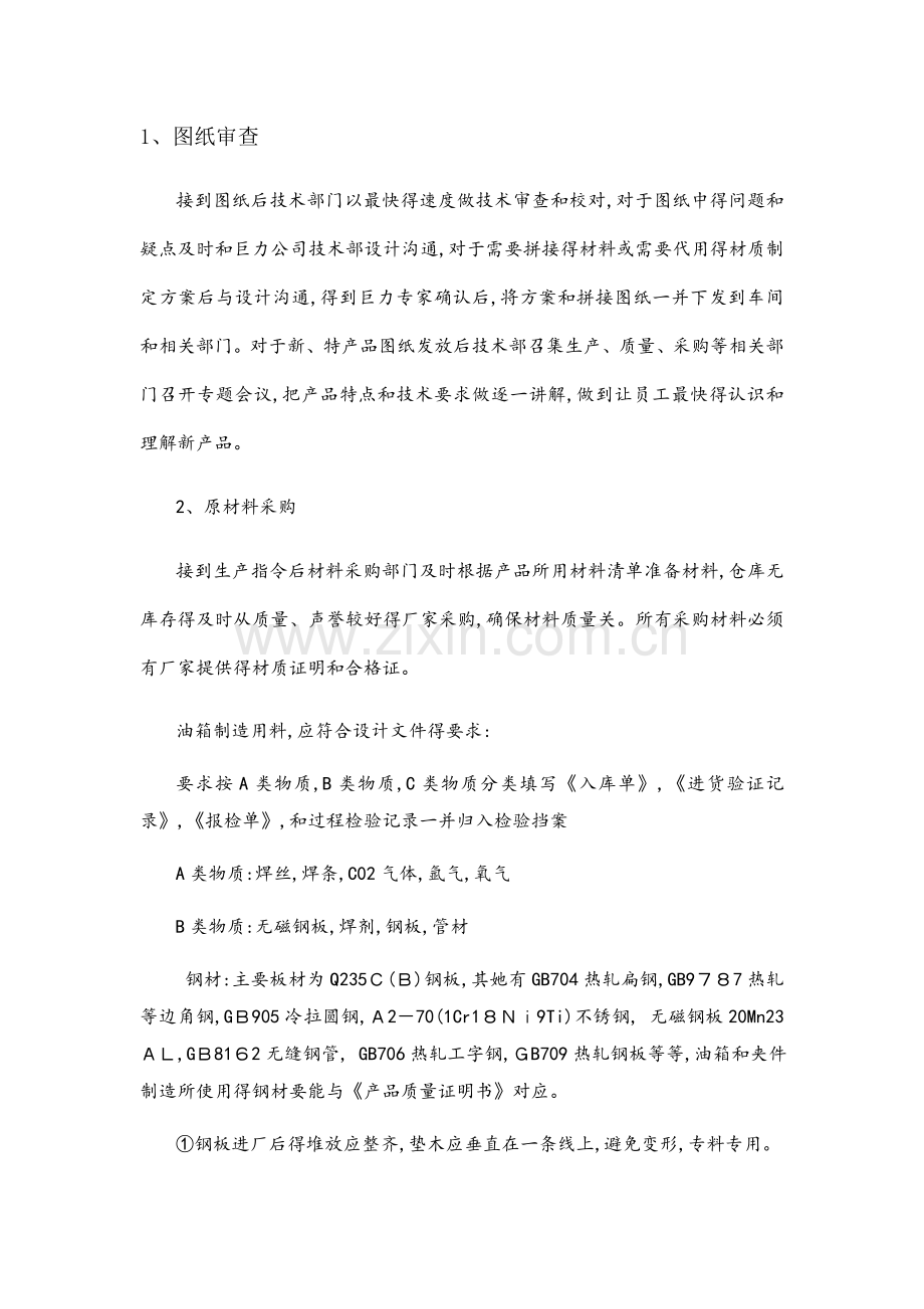 变压器油箱制作指导书.docx_第1页