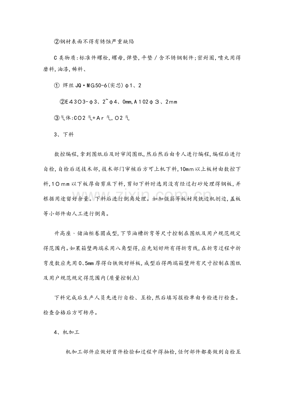 变压器油箱制作指导书.docx_第2页